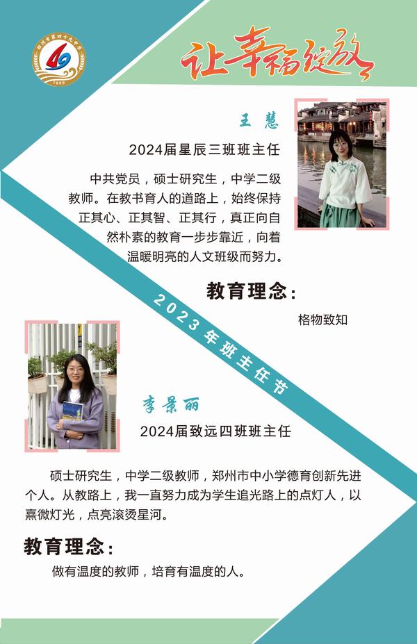 班主任文化节 (5)